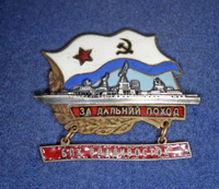 БПК Владивосток за дальний поход